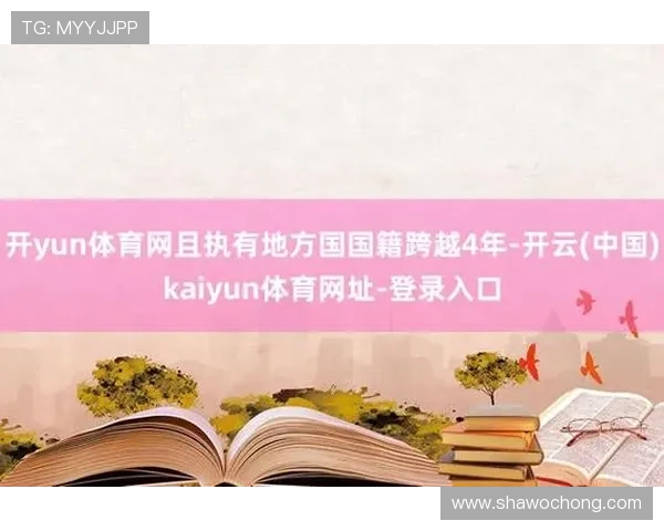 利用Kaiyun体育app官方下载官网快速注册与登录指南,轻松开启体育赛事直播与互动体验 利用Kaiyun体育app官方下载官网快速注册与登录指南,轻松开启体育赛事直播与互动体验